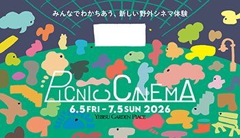 恵比寿　ピクニックシネマ